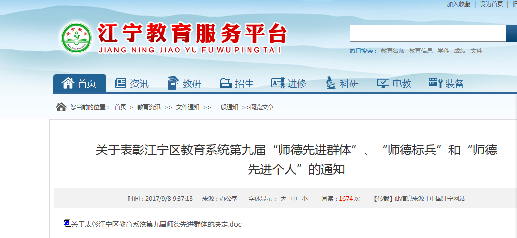 C:\Users\THTF\Desktop\荣誉截图\师德先进个人1.png
