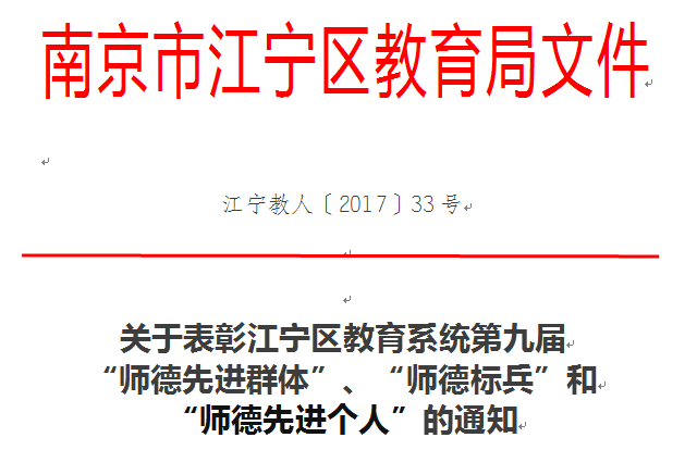 C:\Users\THTF\Desktop\荣誉截图\师德先进个人2.png