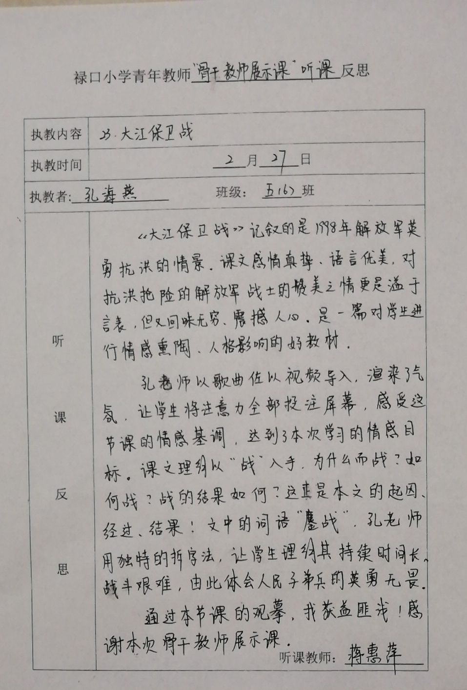 D:\六年级\骨干教师展示课反思1.jpg