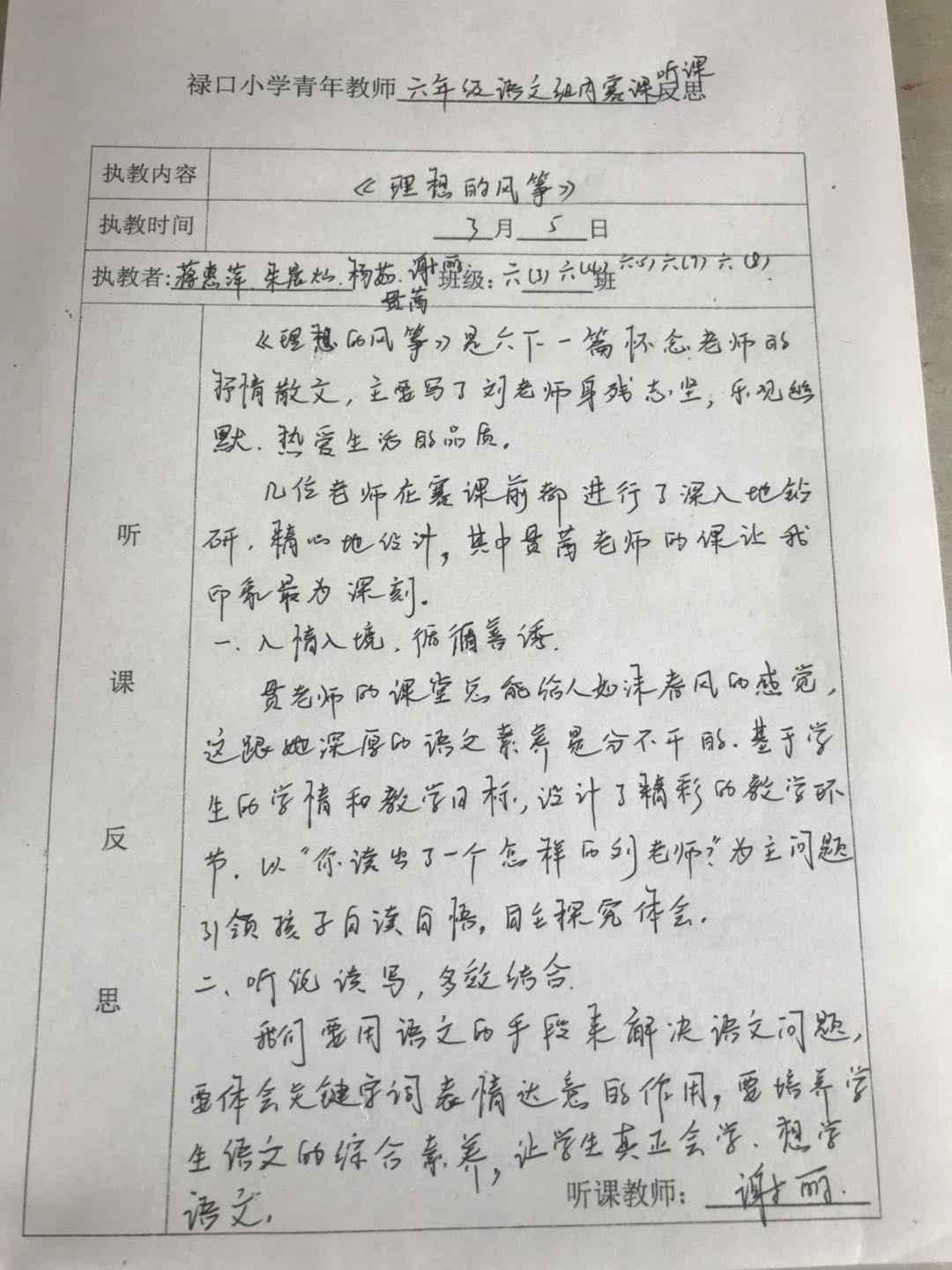 C:\Users\jnlkxxlrm\Desktop\赛课反思.jpg
