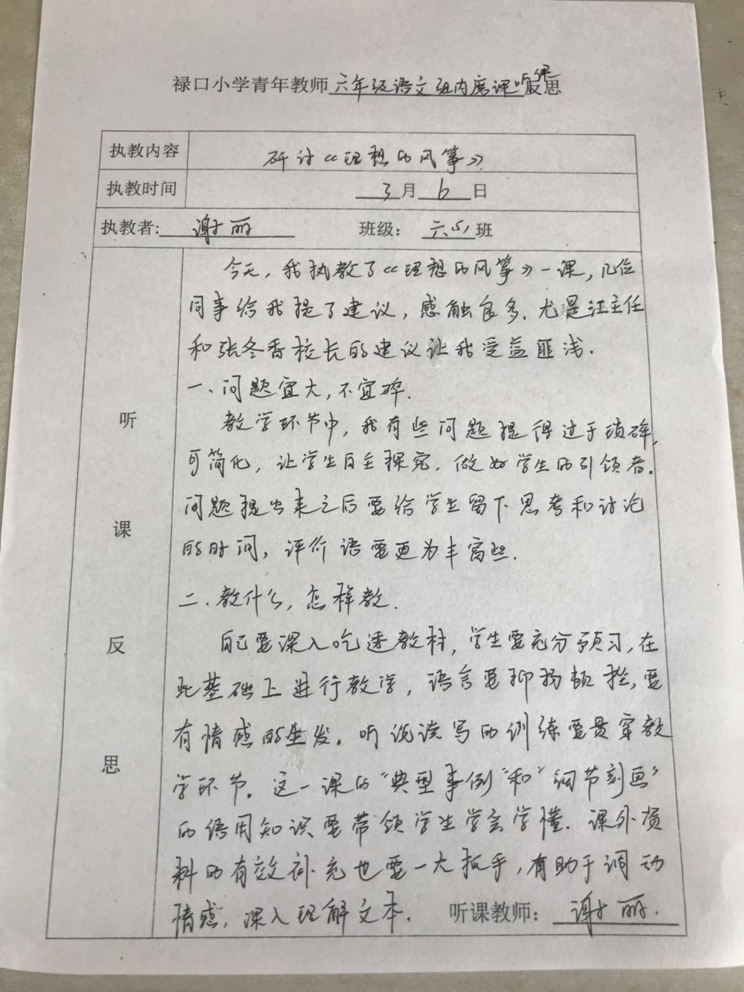 C:\Users\jnlkxxlrm\Desktop\磨课反思.jpg