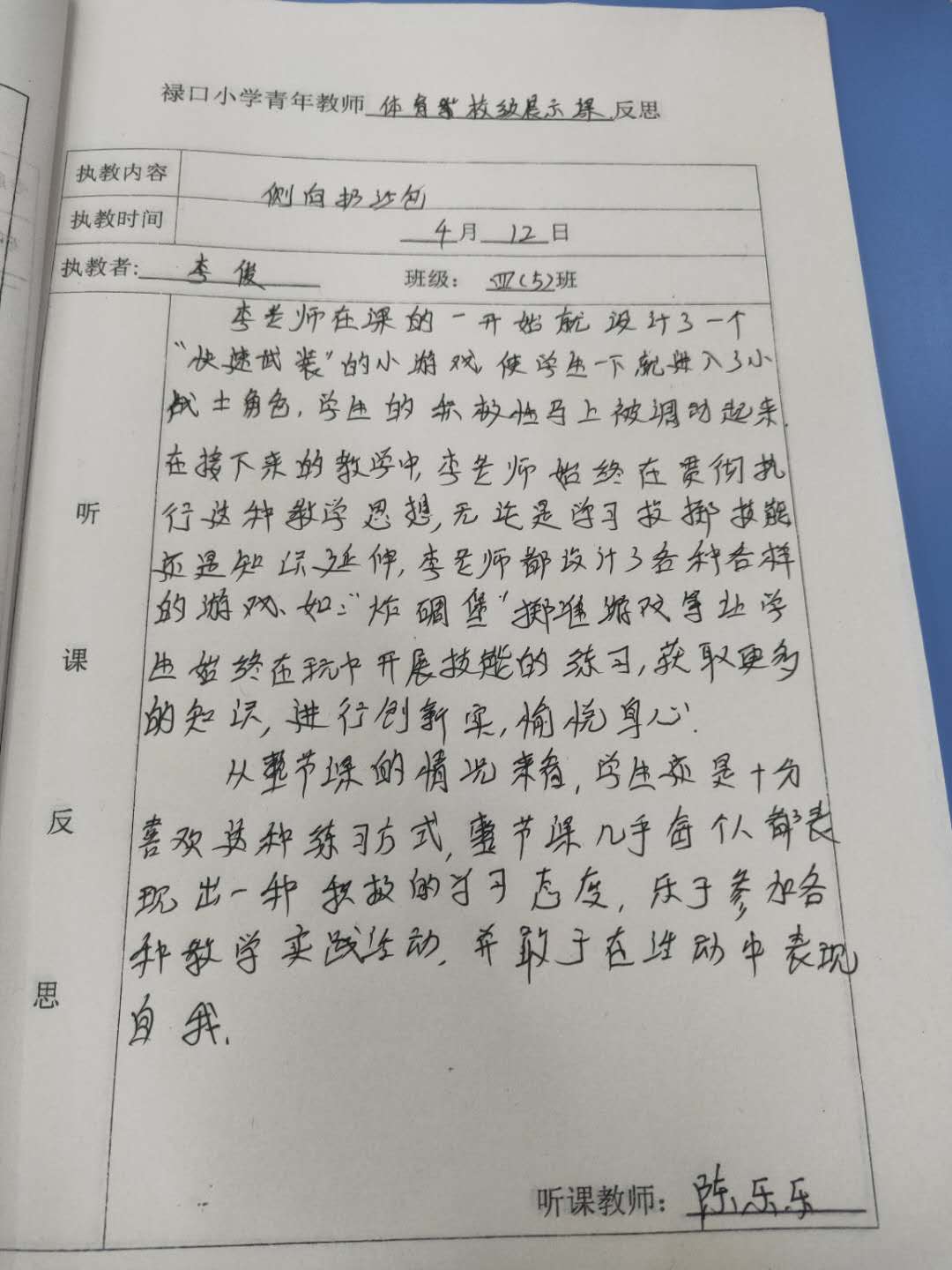 陈乐乐听课反思.jpg