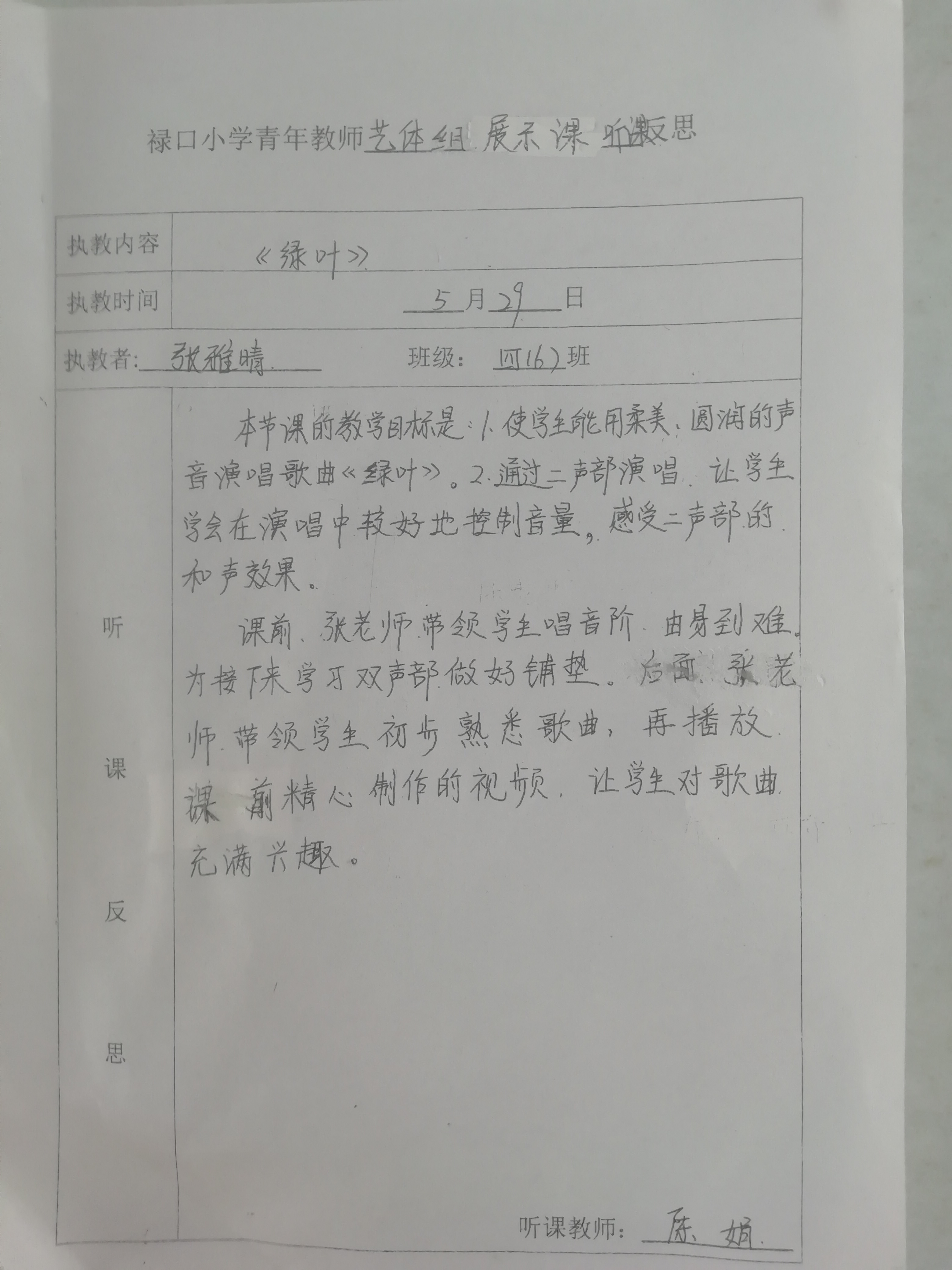 《绿叶》听课反思.jpg