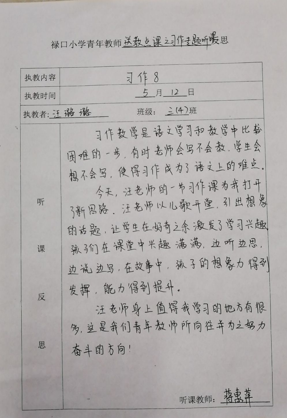 D:\六年级\送教点课之习作专题听课反思.jpg