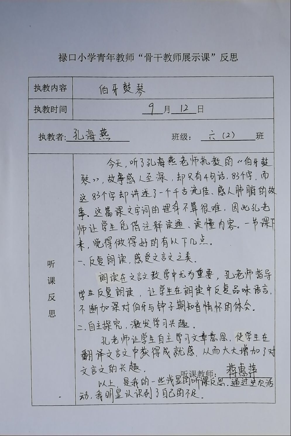 骨干教师展示课反思.jpg