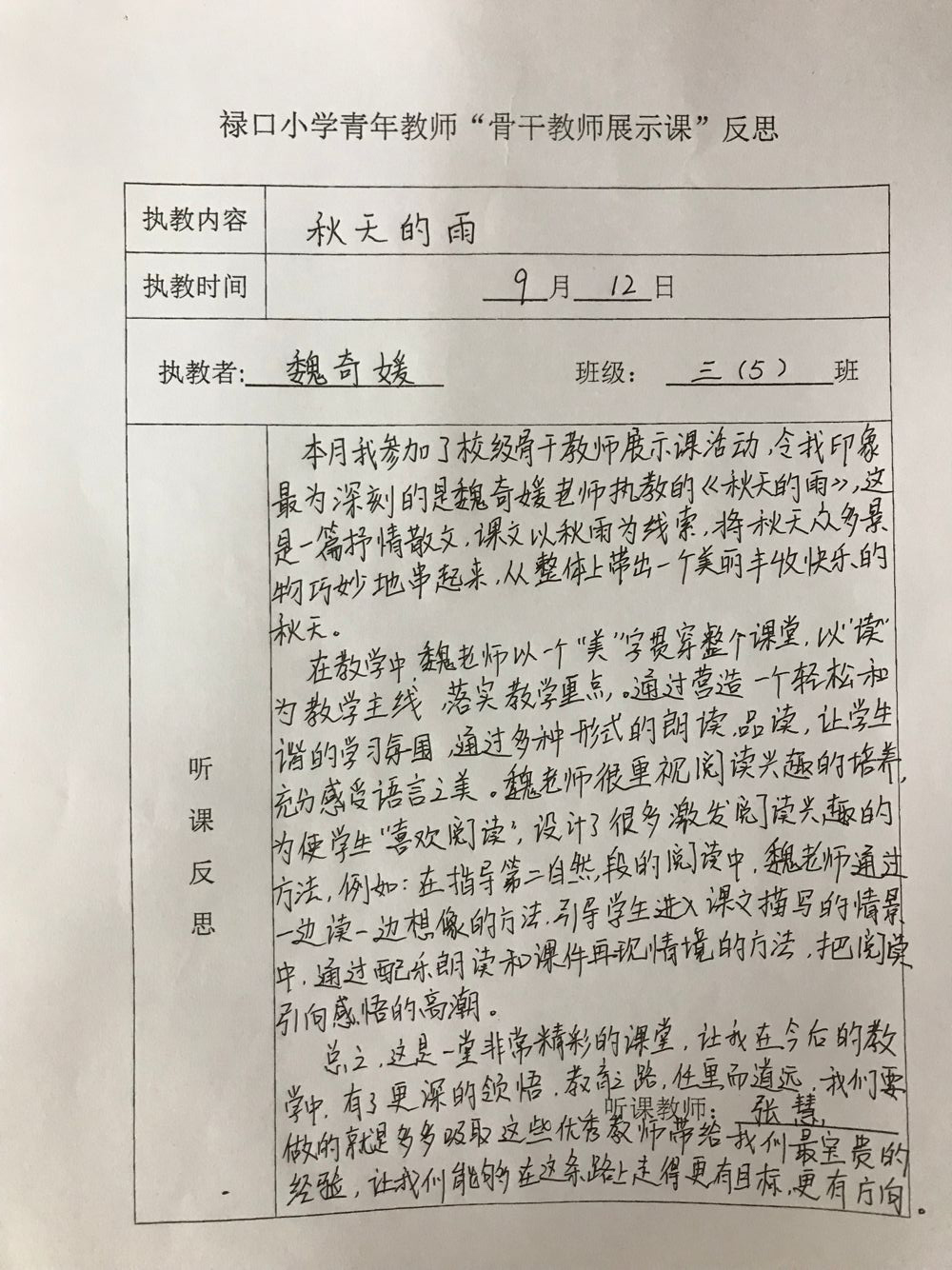 骨干教师展示课反思1.jpg