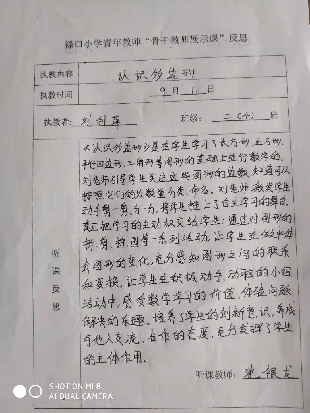 禄口小学青年教师“骨干教师展示课”反思（沈银龙）.jpg