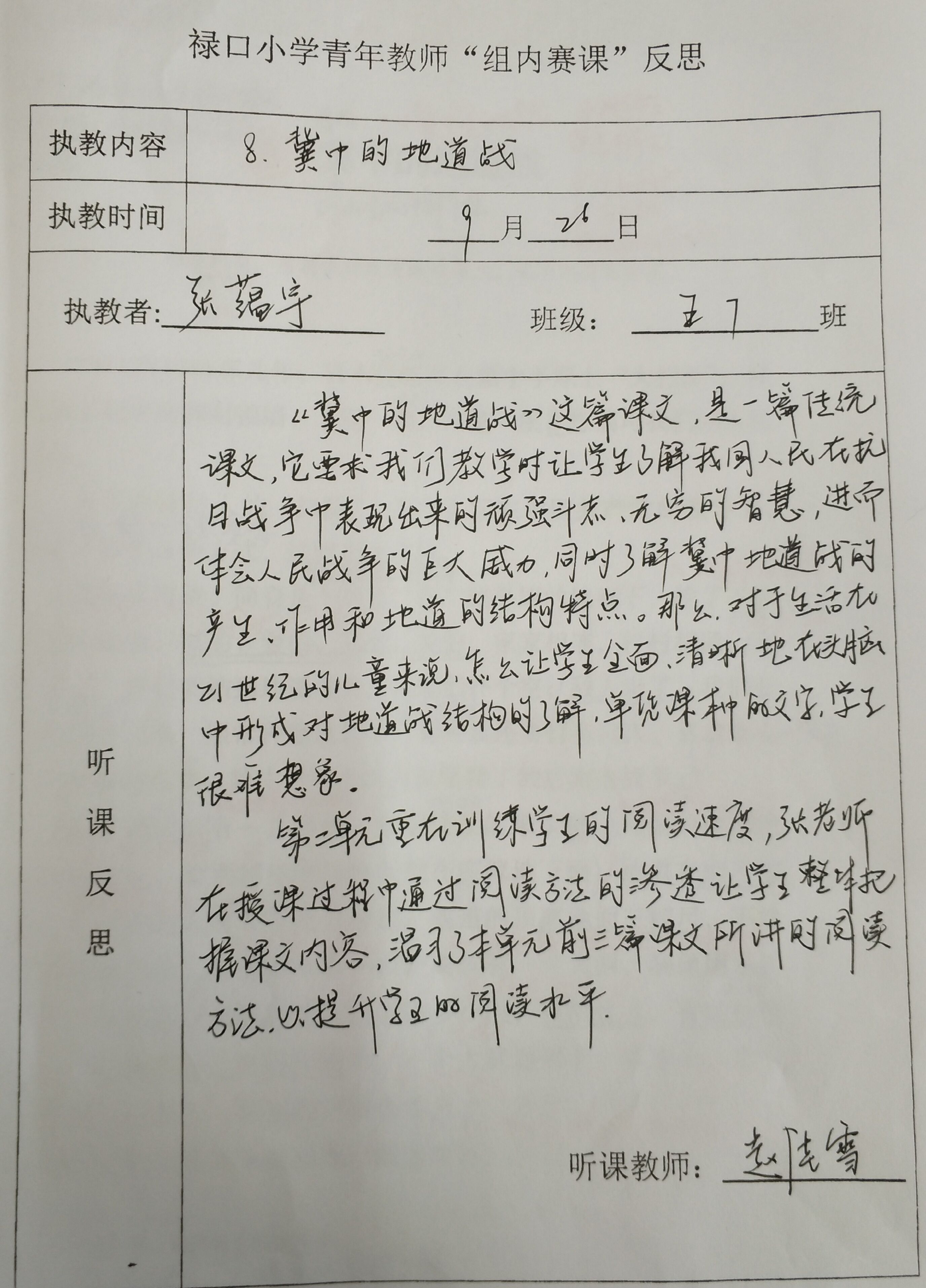 禄口小学青年教师“组内赛课”反思（赵佳雪）.jpg