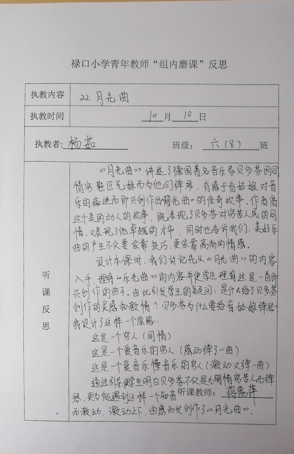 组内磨课反思.jpg