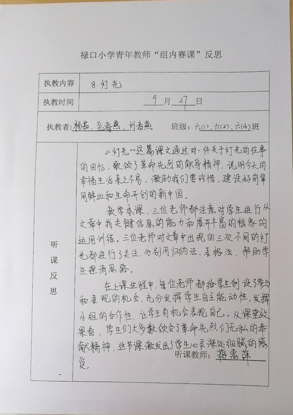 组内赛课反思.jpg