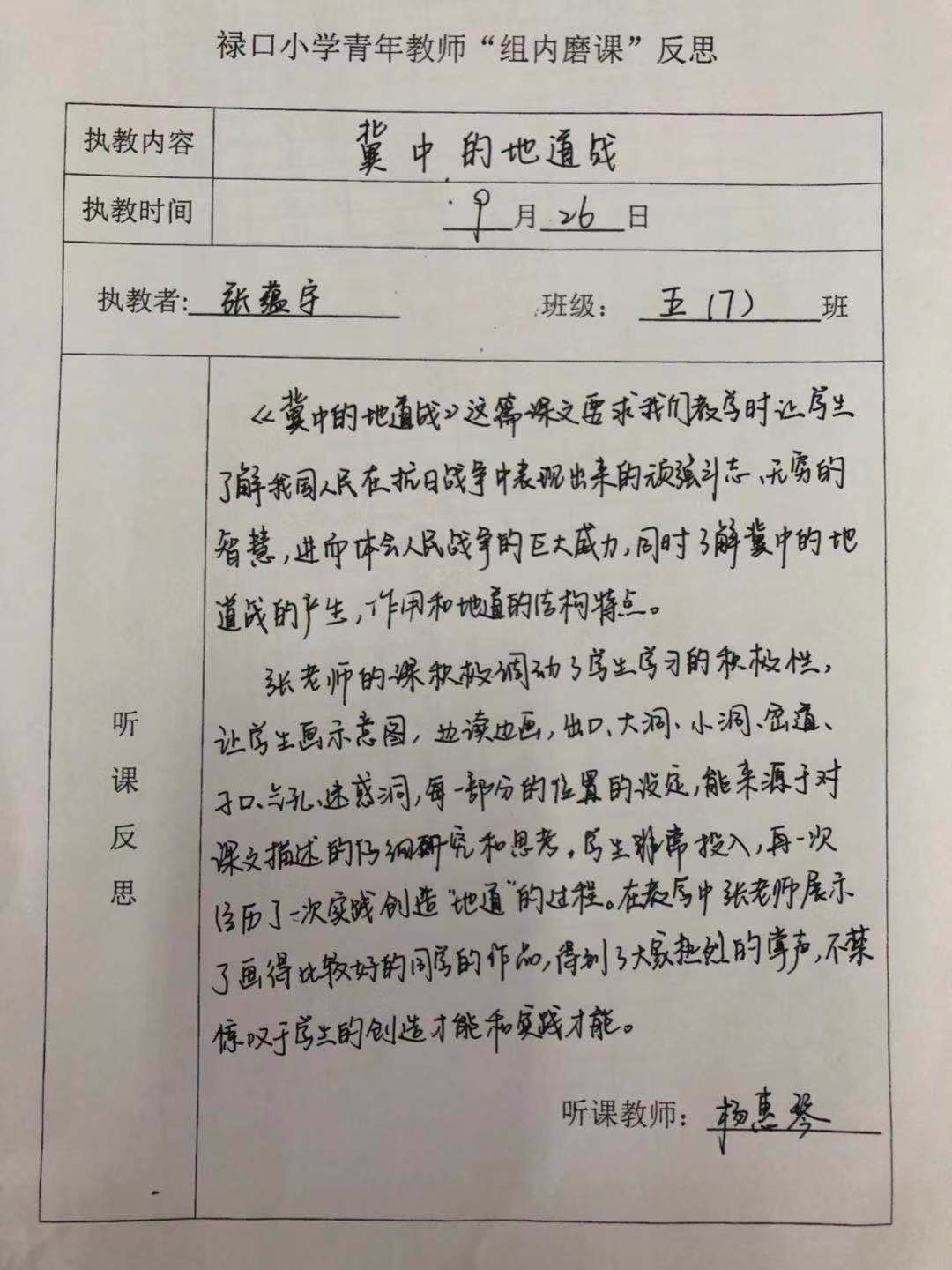 禄口小学青年教师“组内赛课”反思（杨惠琴）.jpg