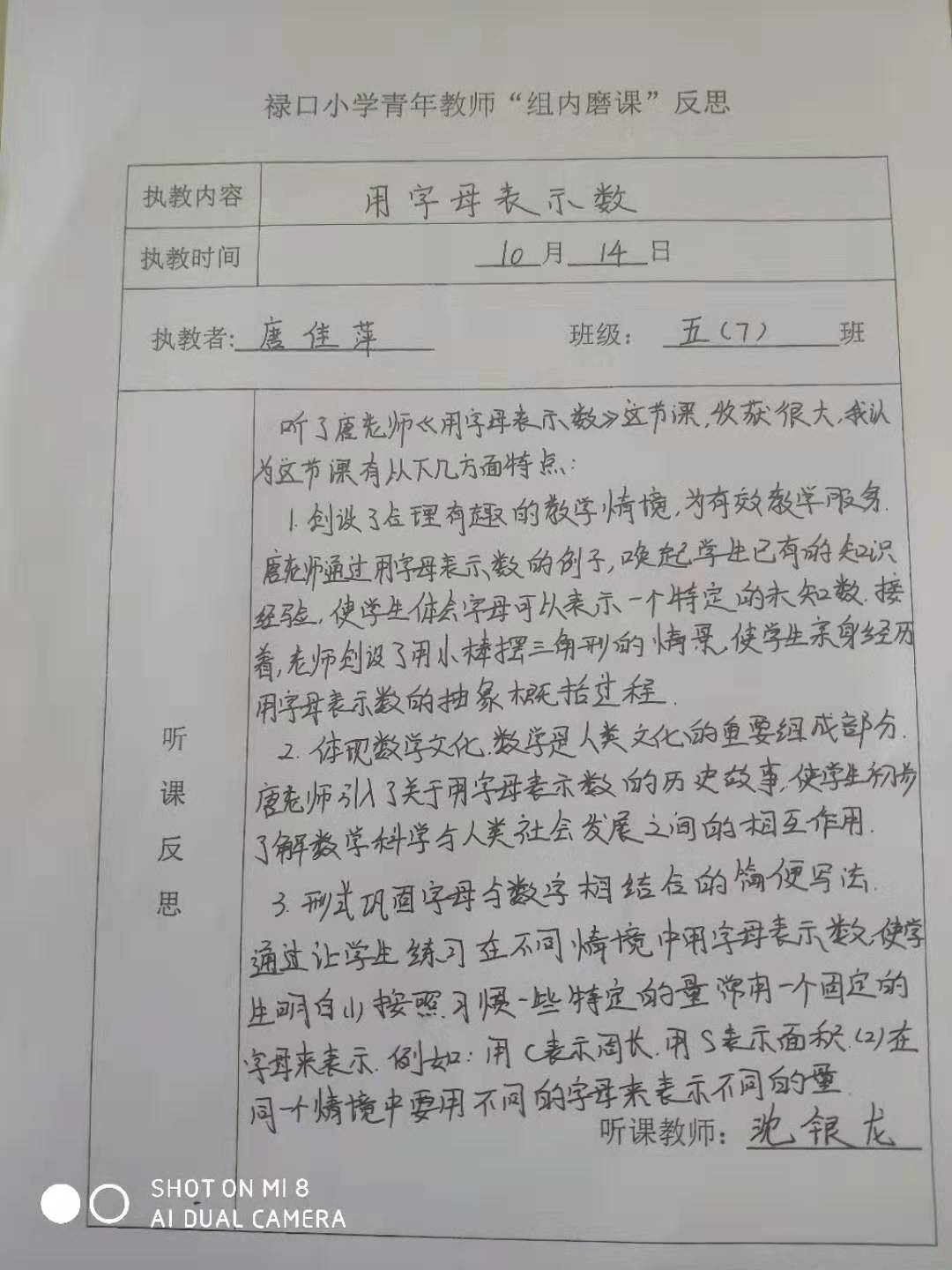 组内磨课反思.jpg