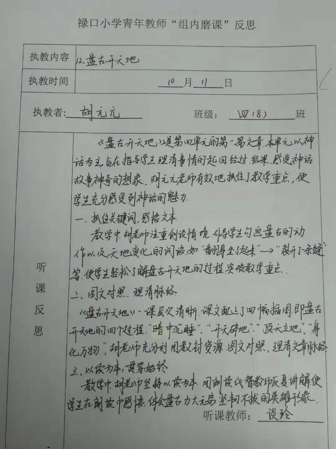 组内磨课.jpg
