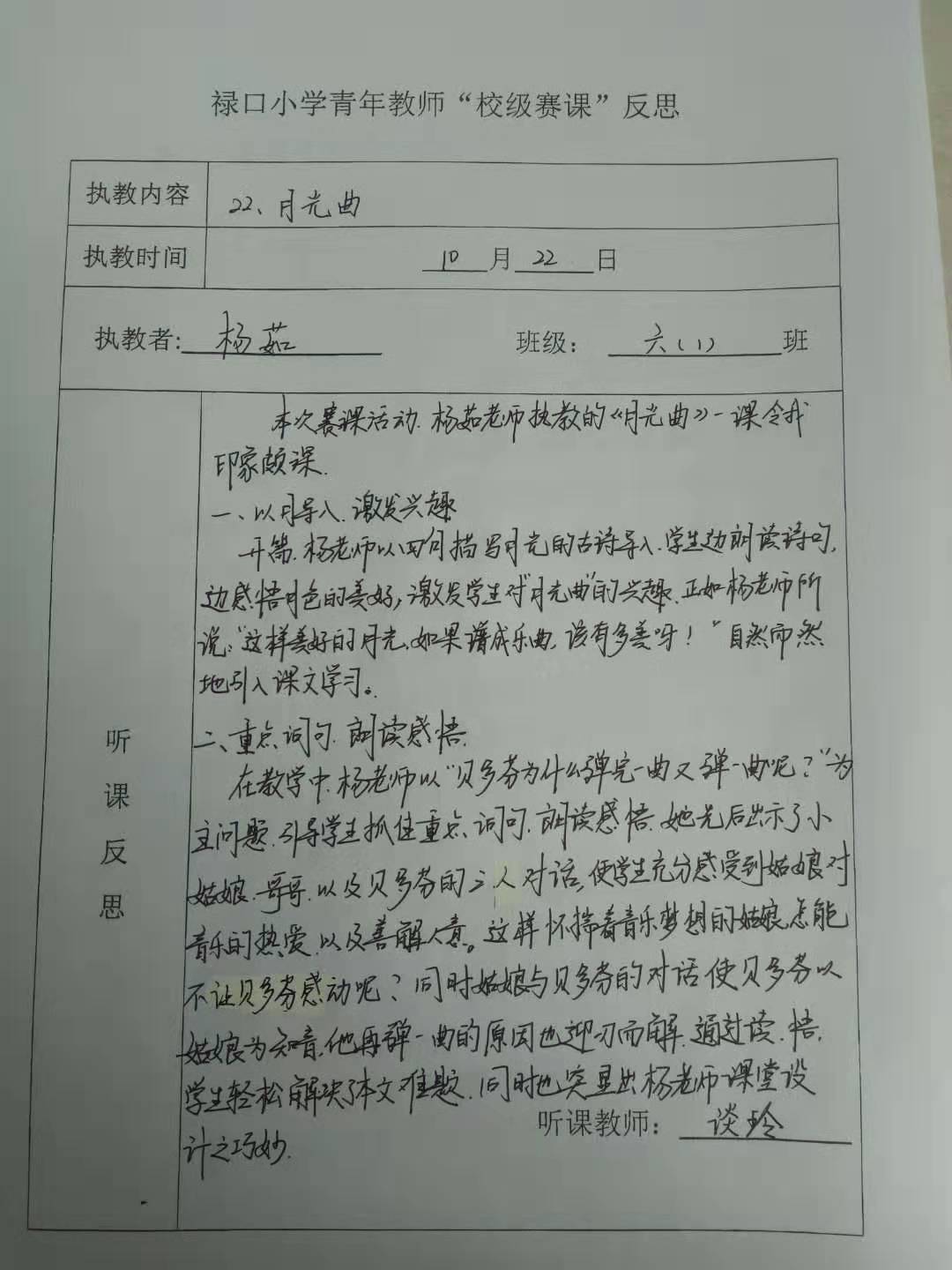 校级赛课.jpg