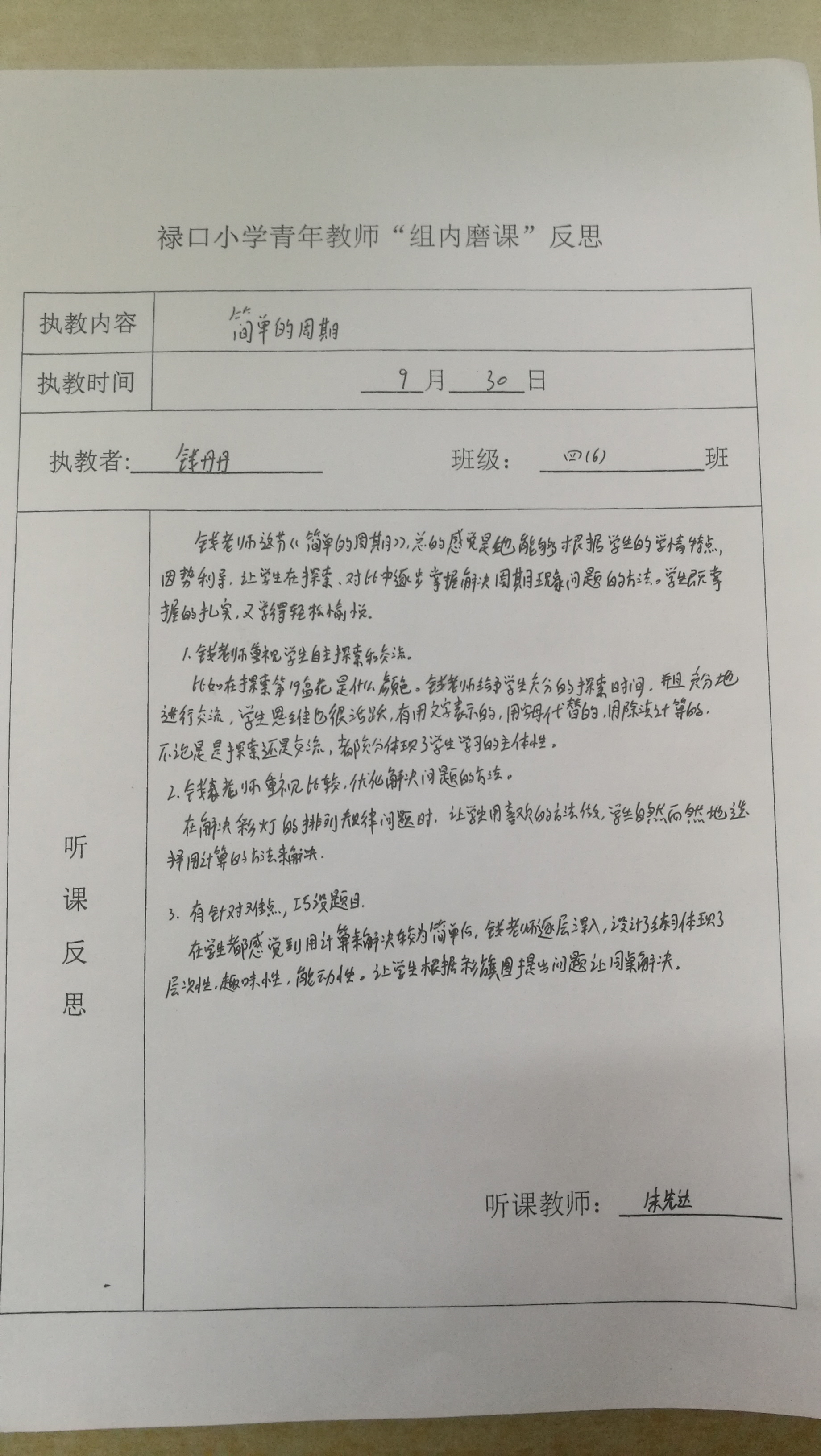 组内磨课反思.jpg