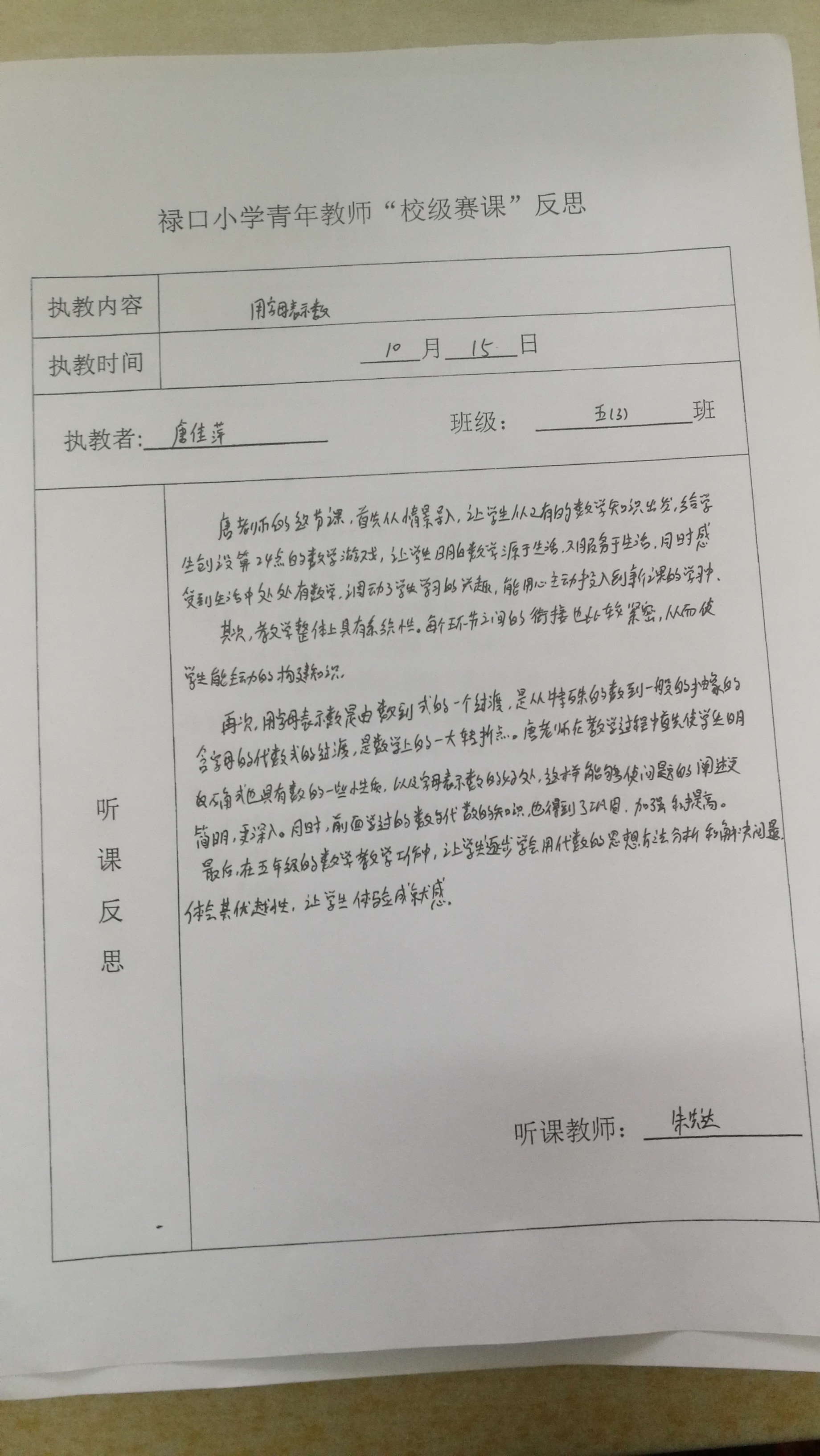 校级赛课反思.jpg