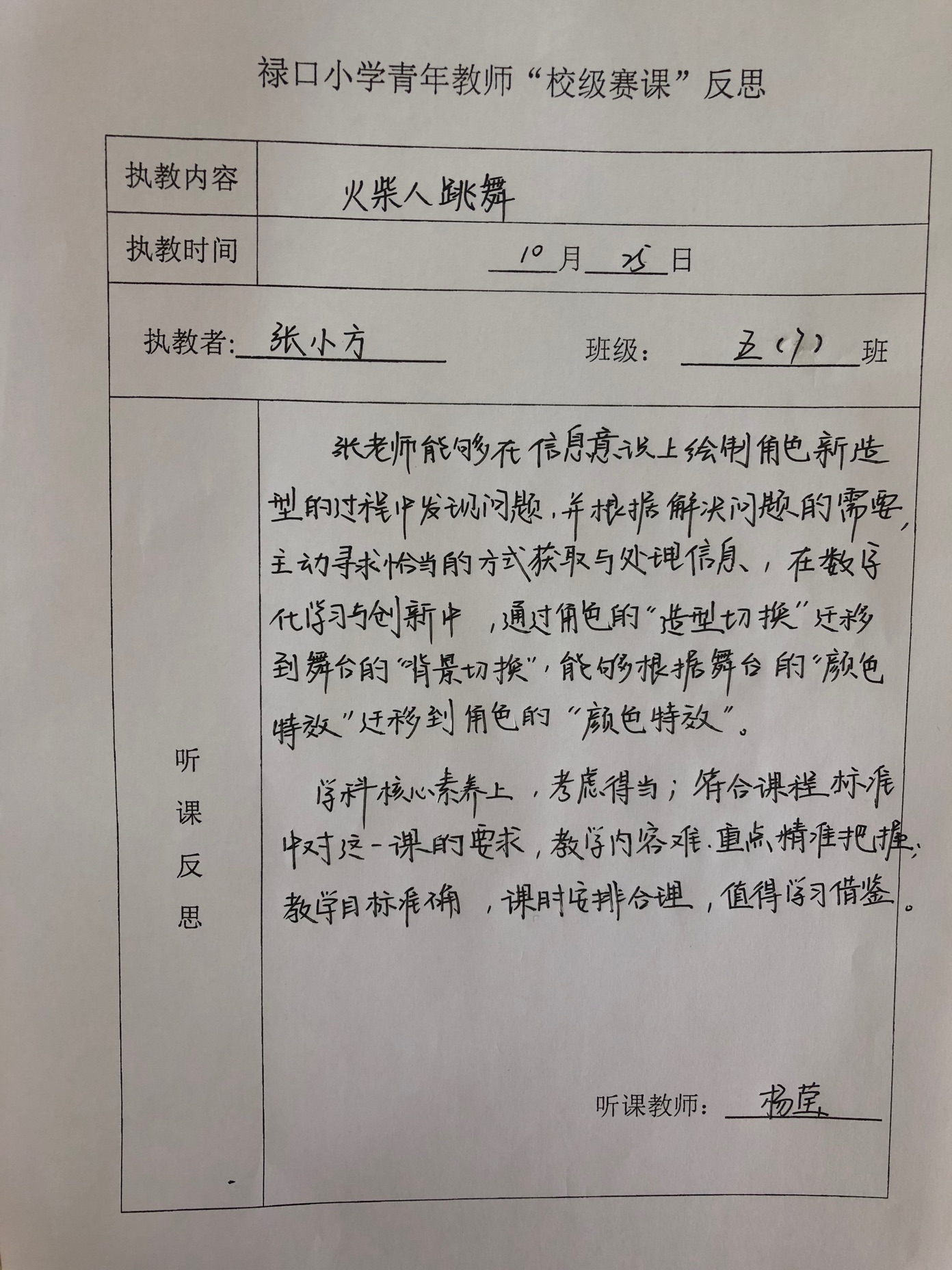 校级赛课.png