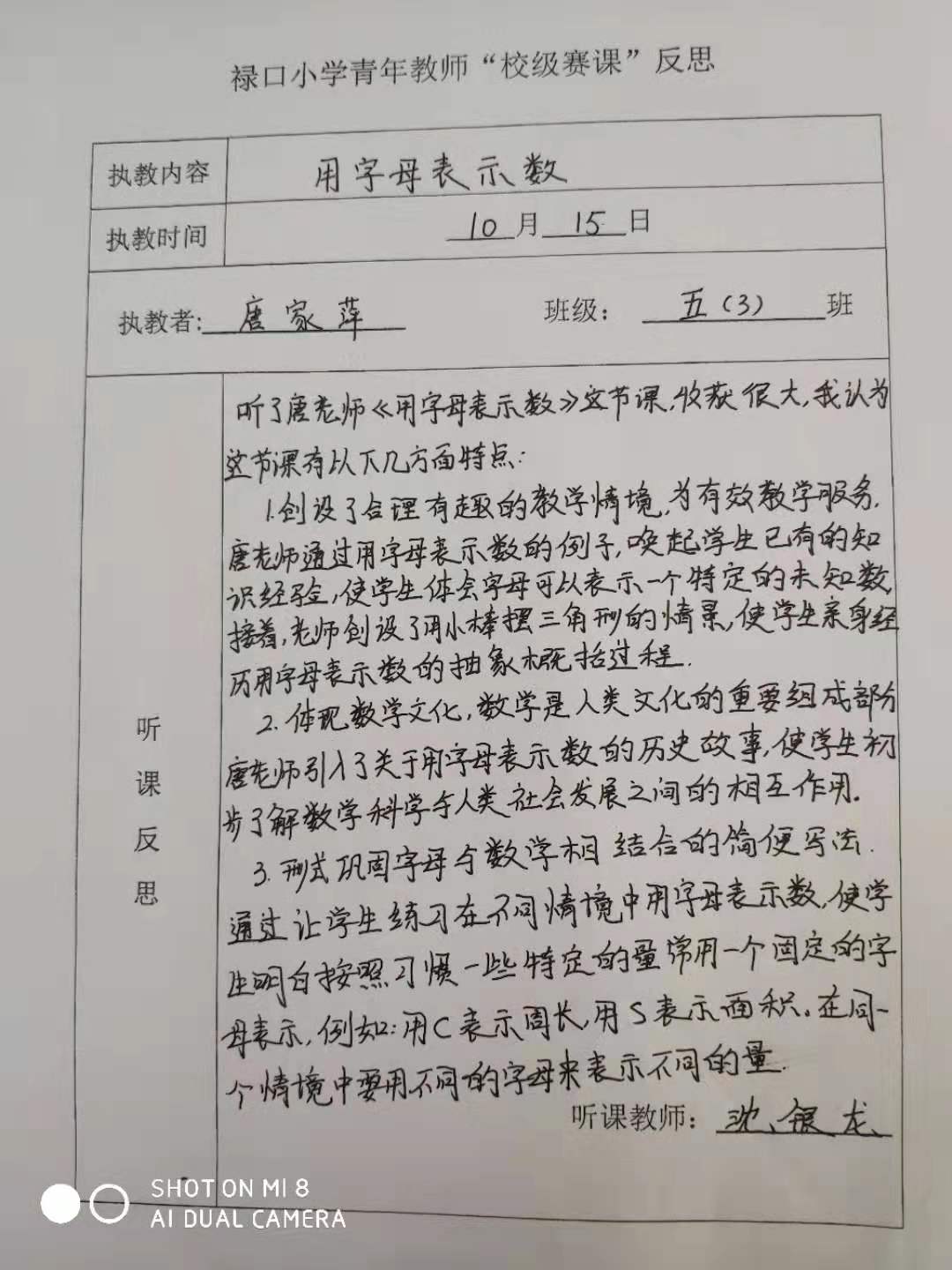 校级赛课反思.jpg
