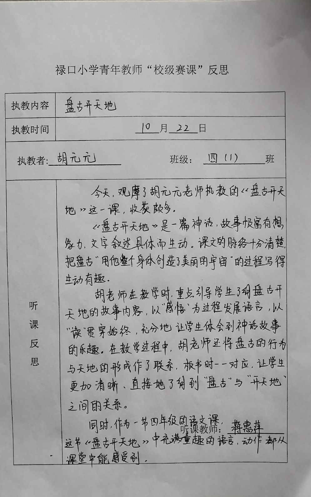 校级赛课反思.jpg