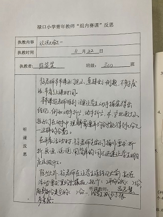 组内赛课反思.jpg