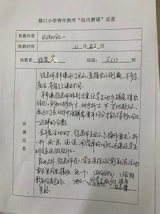 组内磨课反思.jpg