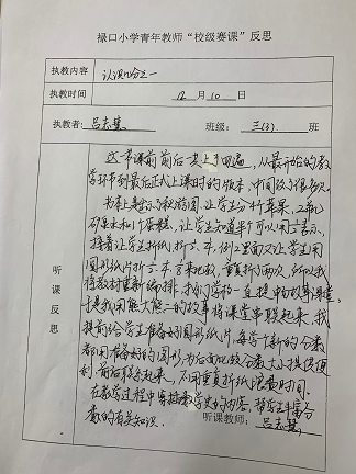 校级赛课反思.jpg