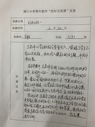 校际交流课反思.jpg