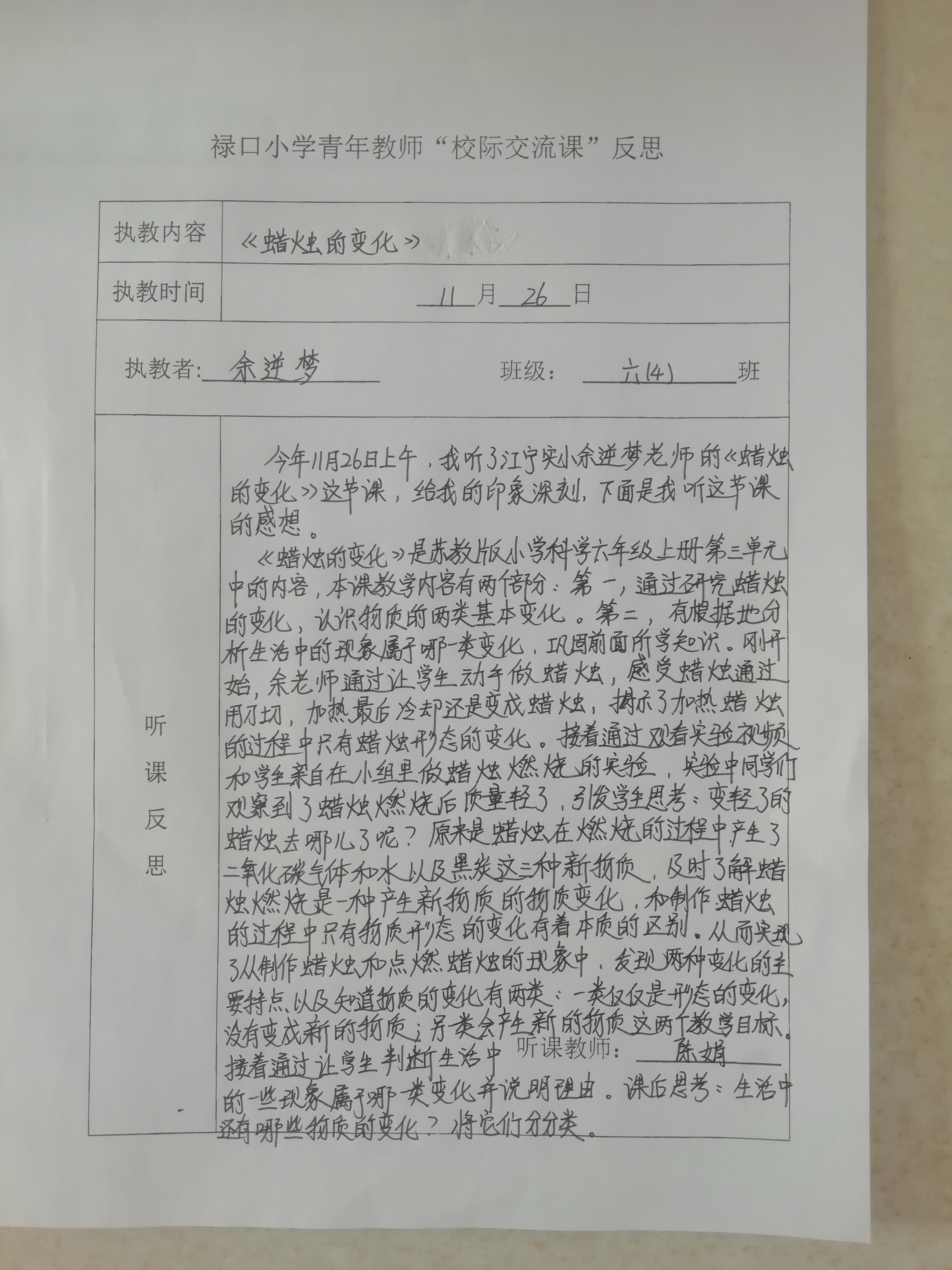 校际交流课听课反思.jpg