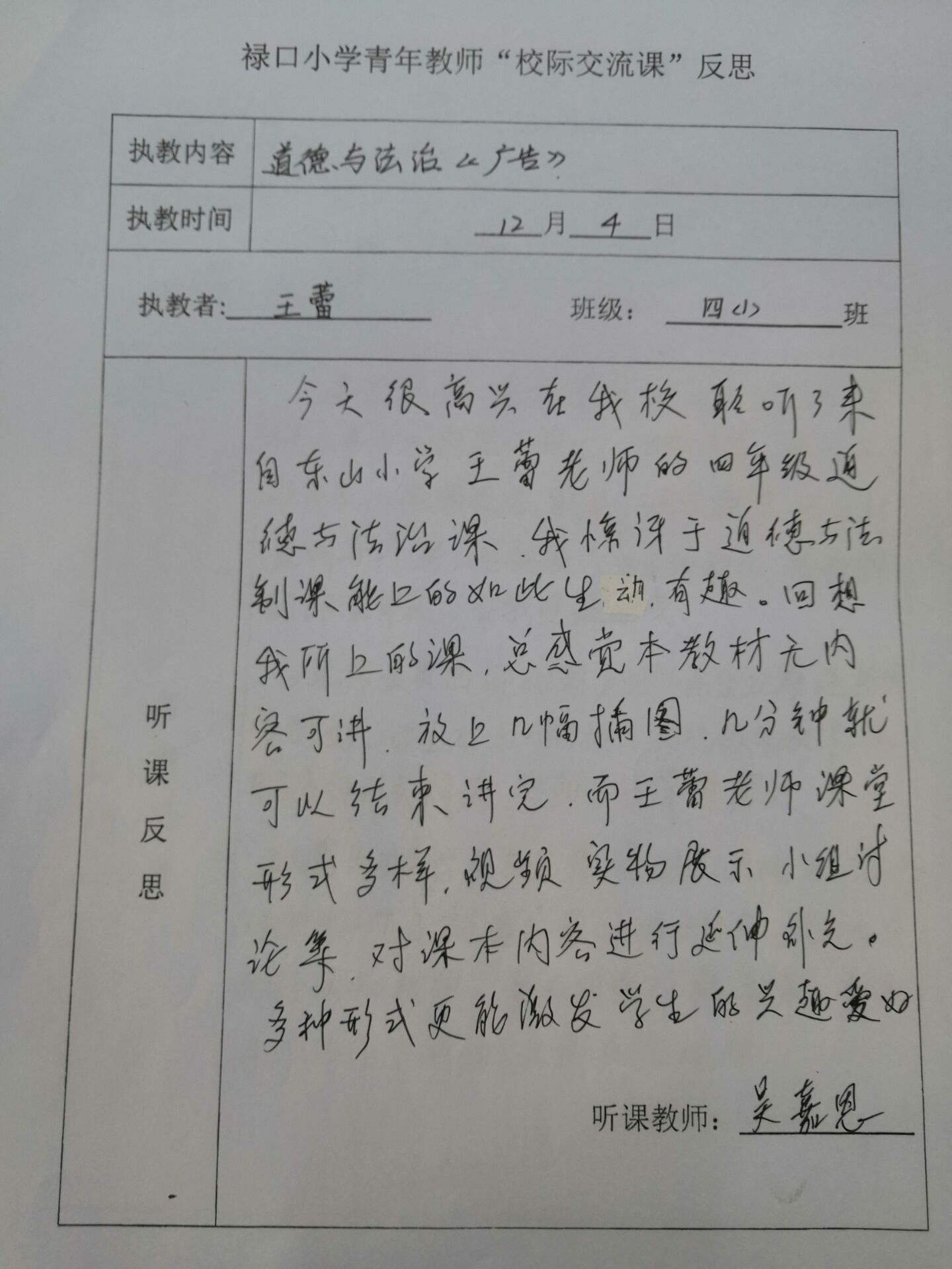 校际交流课.jpg