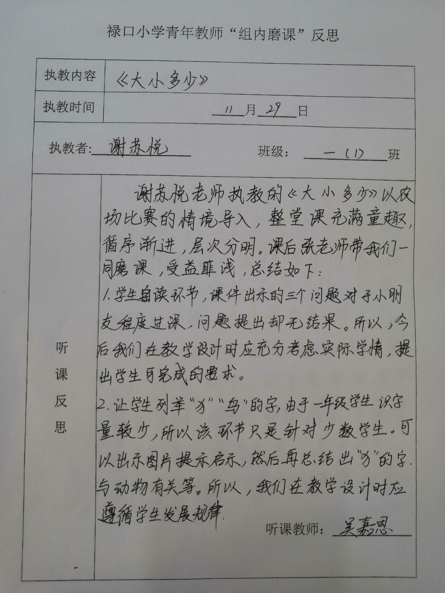 组内磨课.jpg