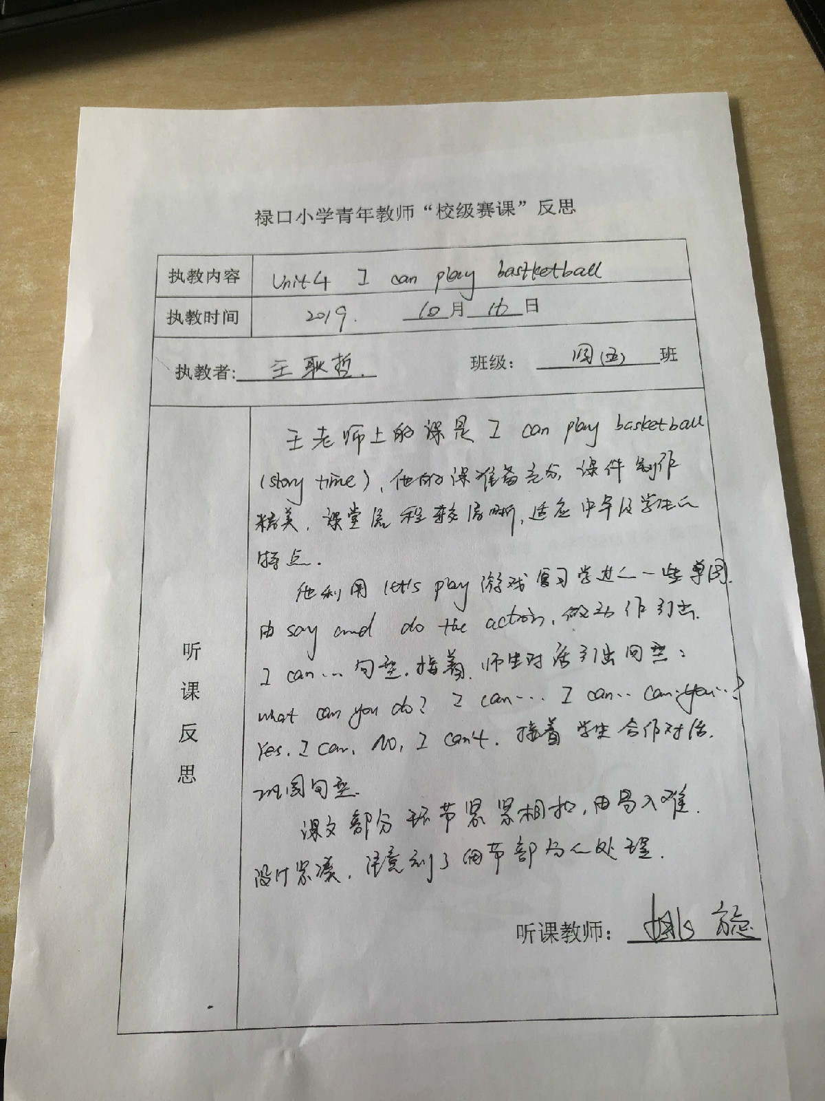 校级赛课反思.jpg