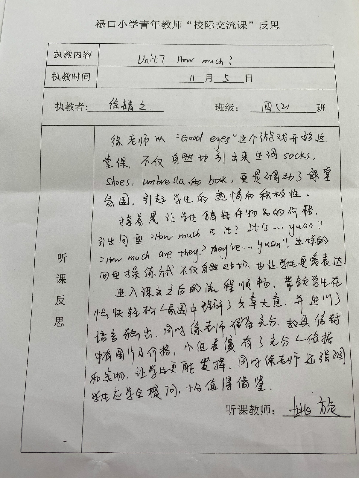 校际交流课反思.jpg