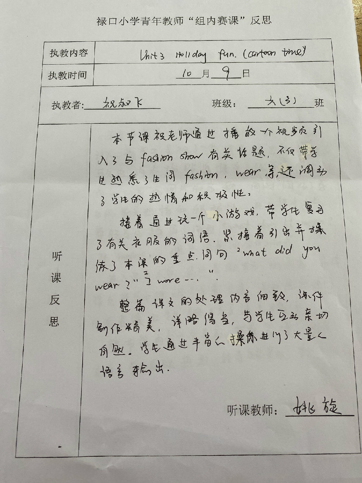 组内赛课反思.jpg