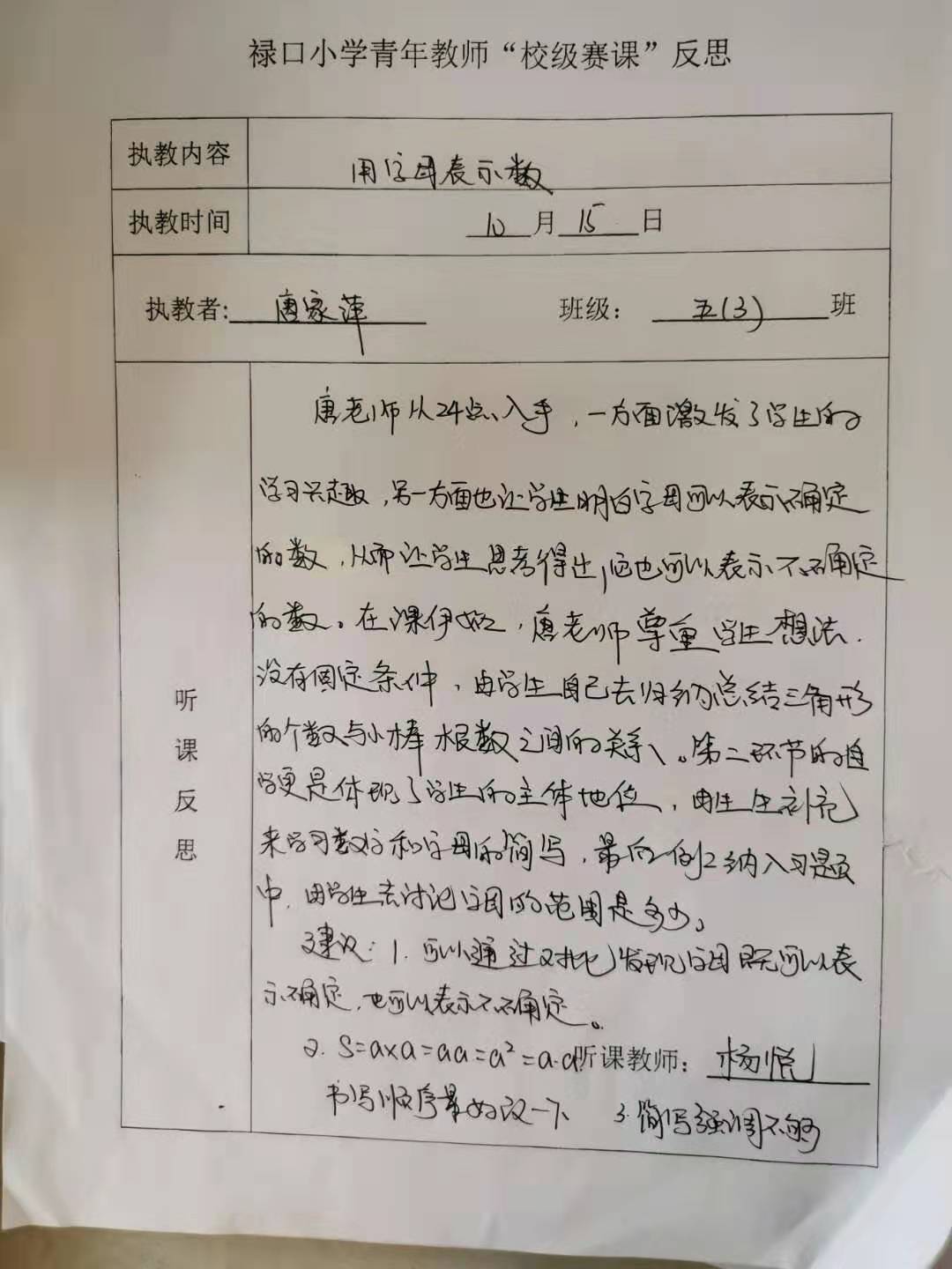 校级赛课.jpg