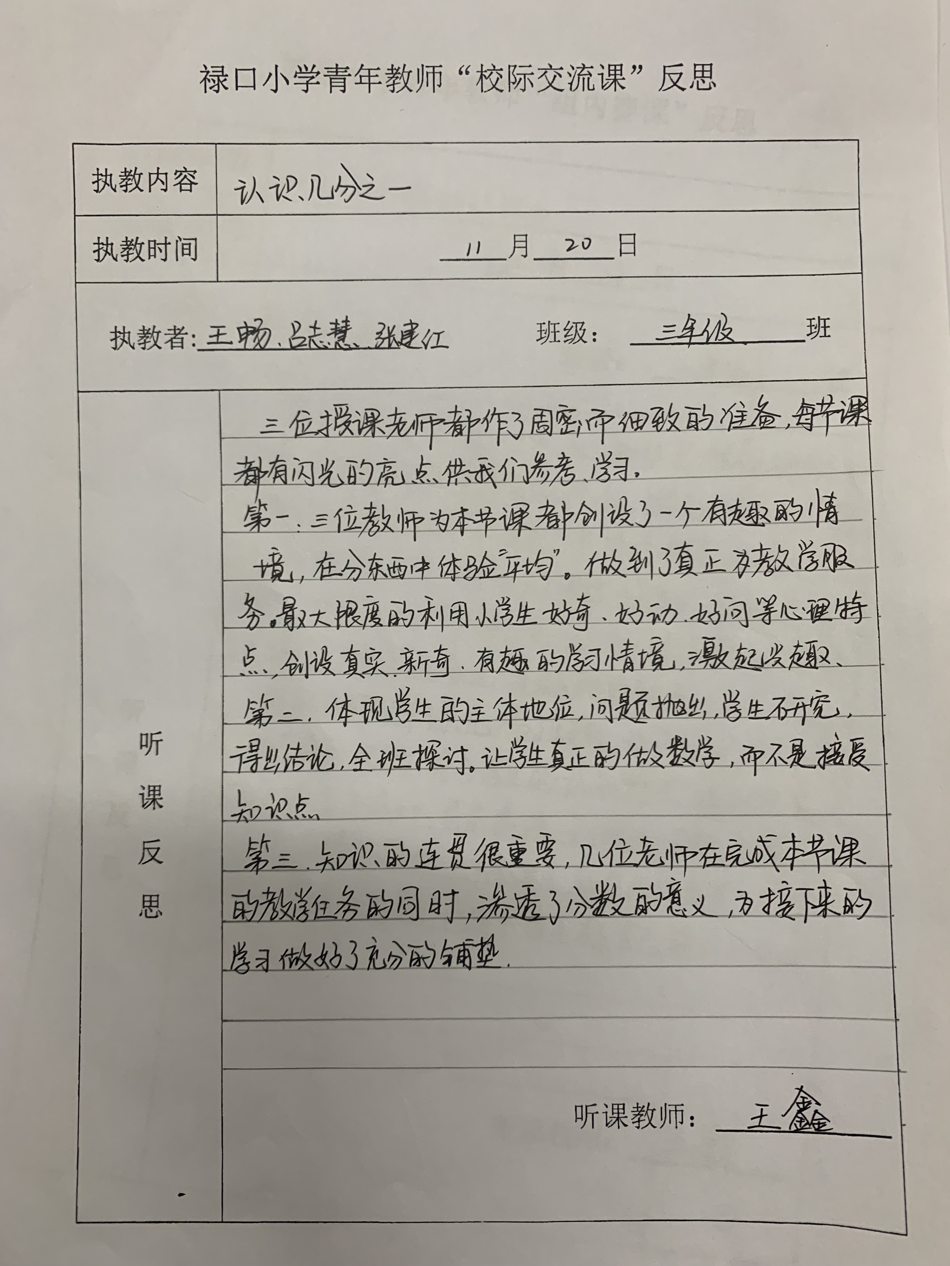 校际交流课反思.JPG