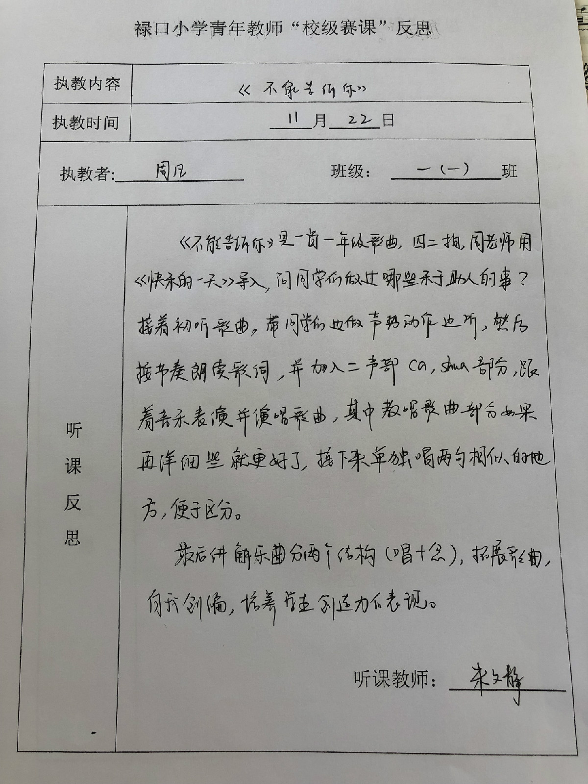 校级赛课听课反思.JPG