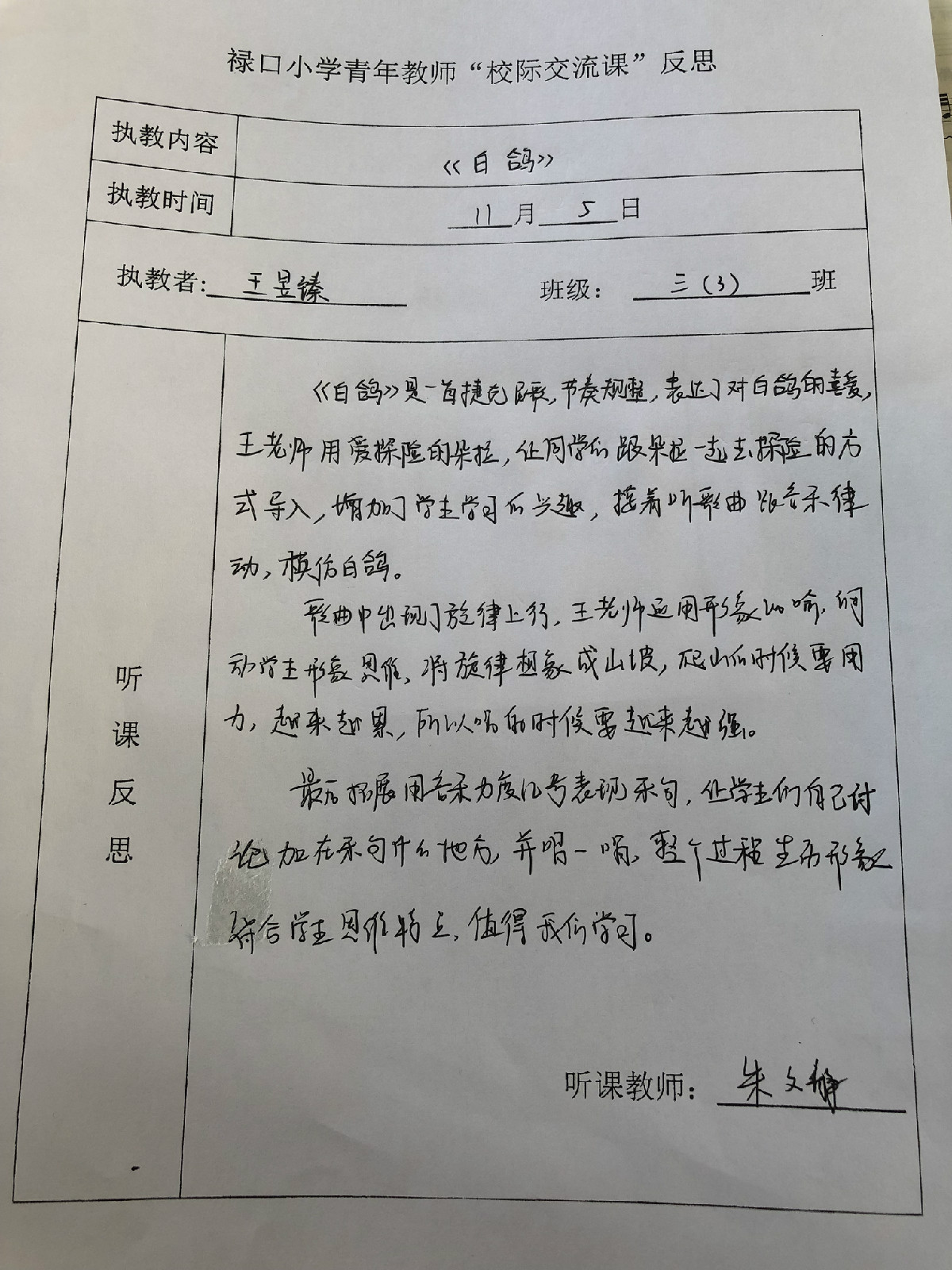 校际交流课反思.JPG