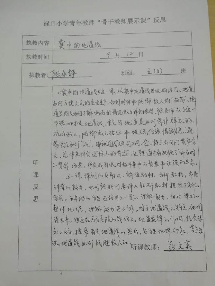 骨干教师展示课1.jpg