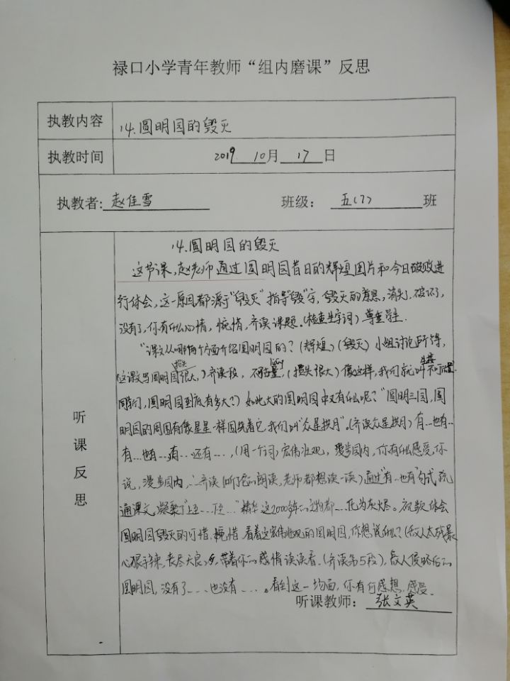 组内磨课.jpg