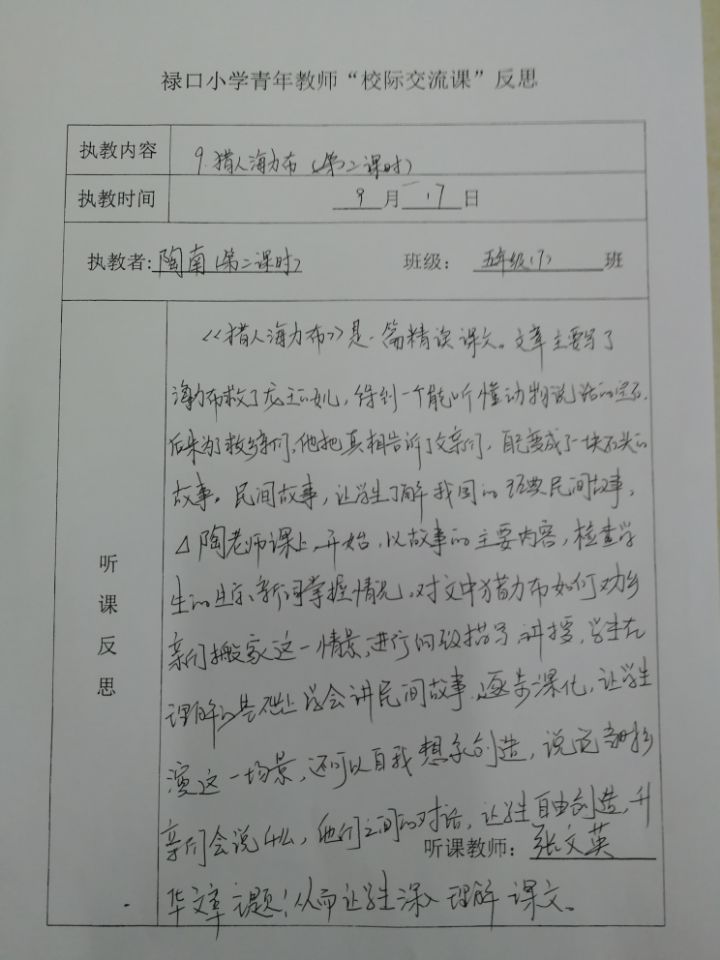 校际交流课.jpg