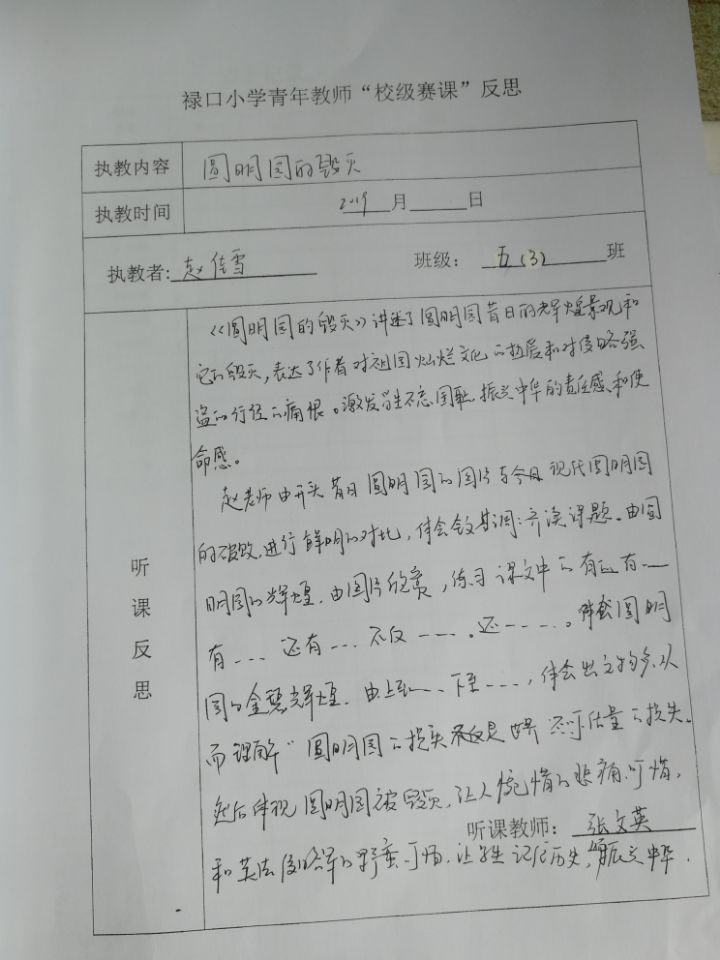 校级赛课2.jpg