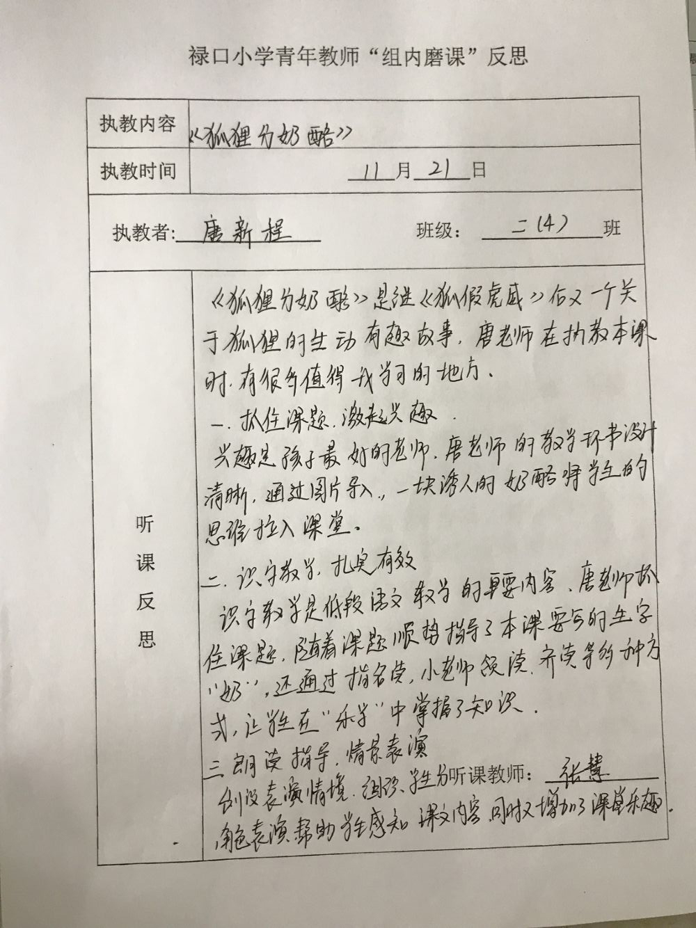 组内磨课.jpg