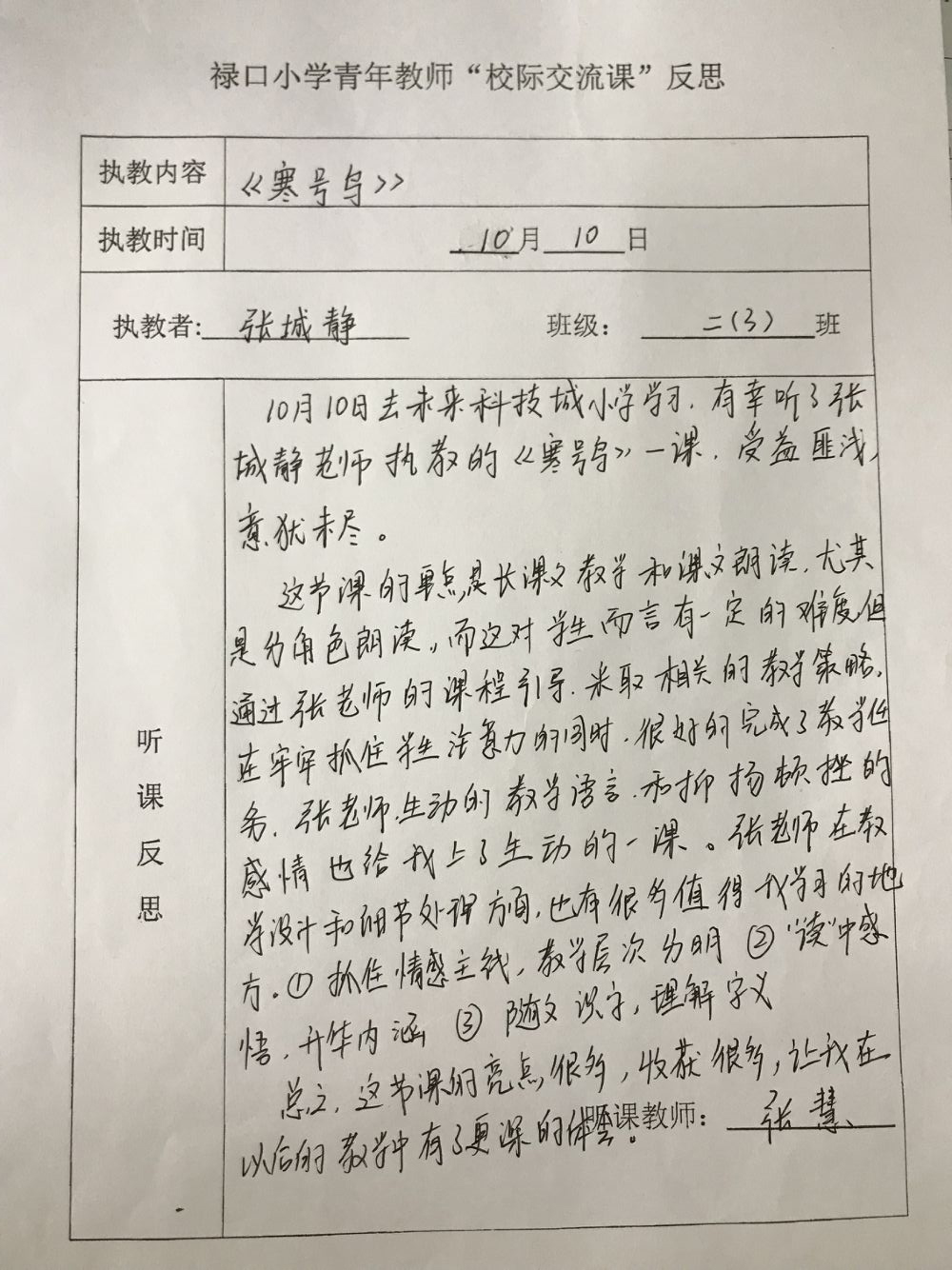 校际交流课.jpg