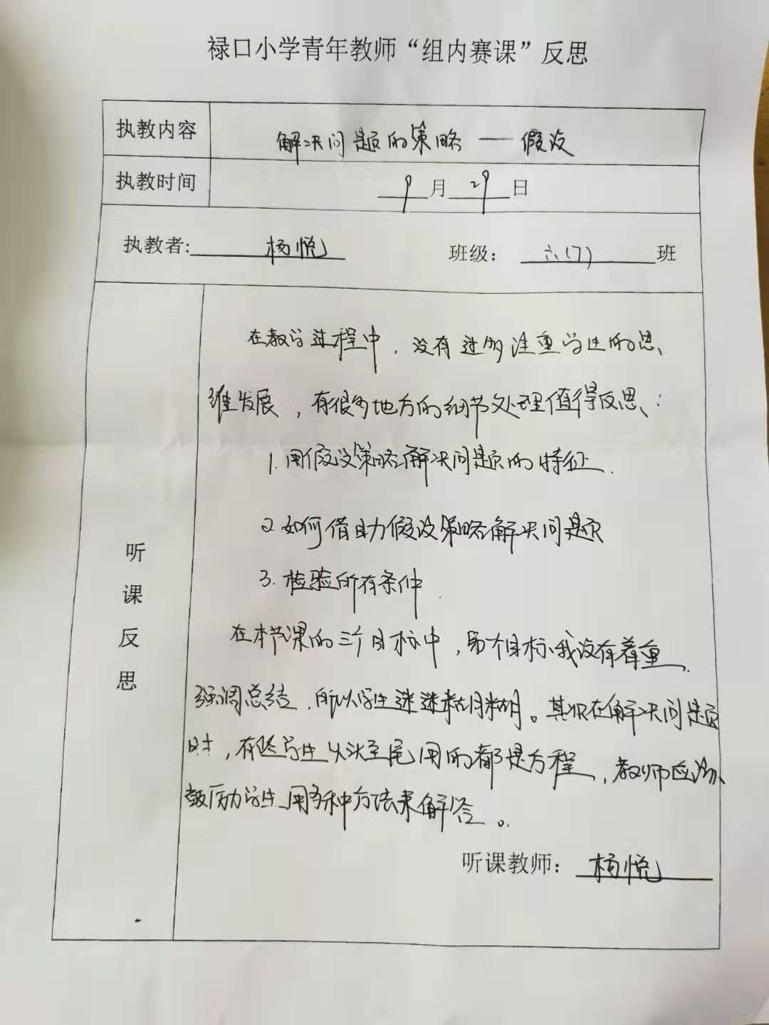 禄口小学青年教师“组内赛课”反思.jpg