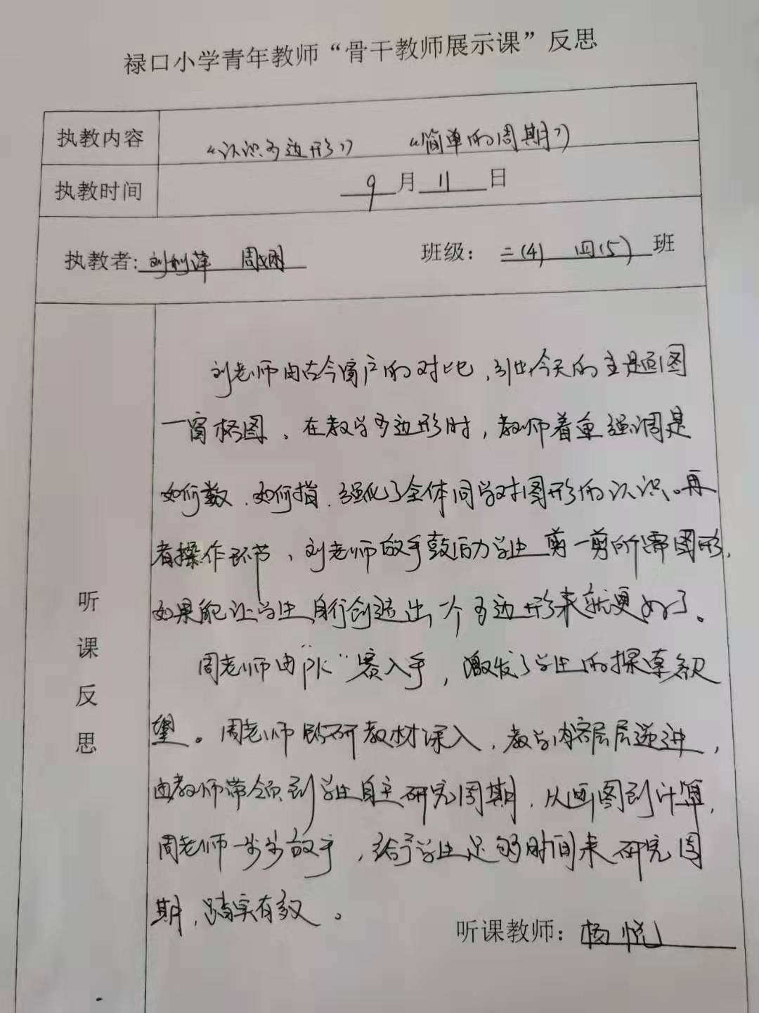 禄口小学青年教师“骨干教师展示课”反思.jpg