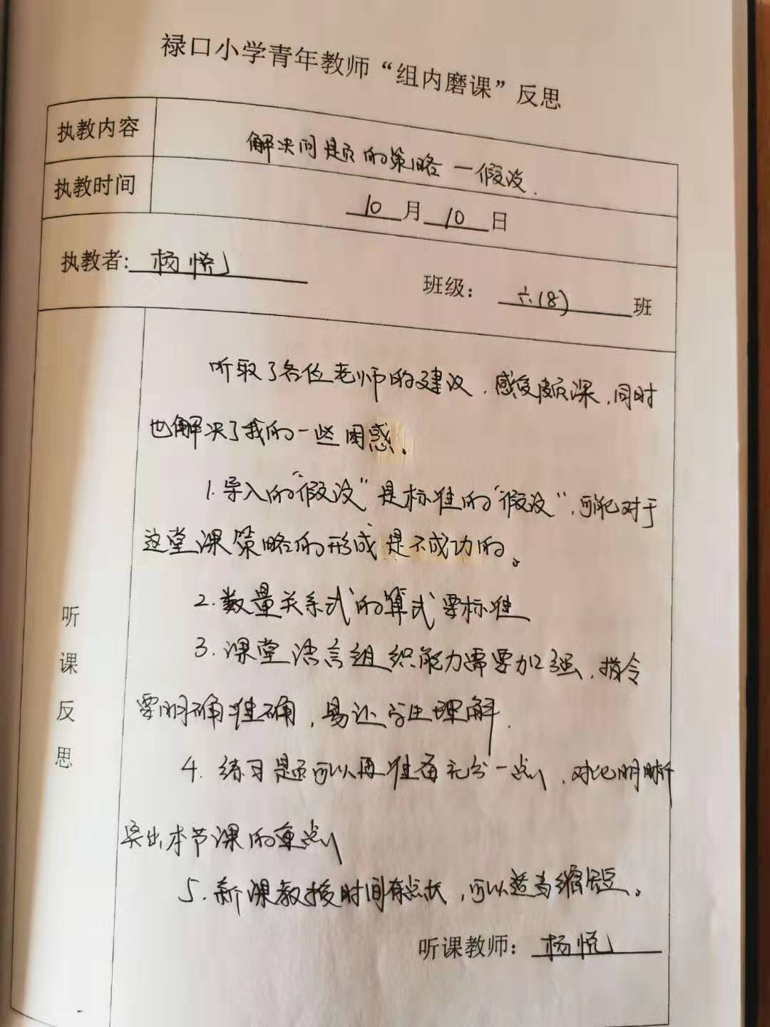 组内磨课.jpg
