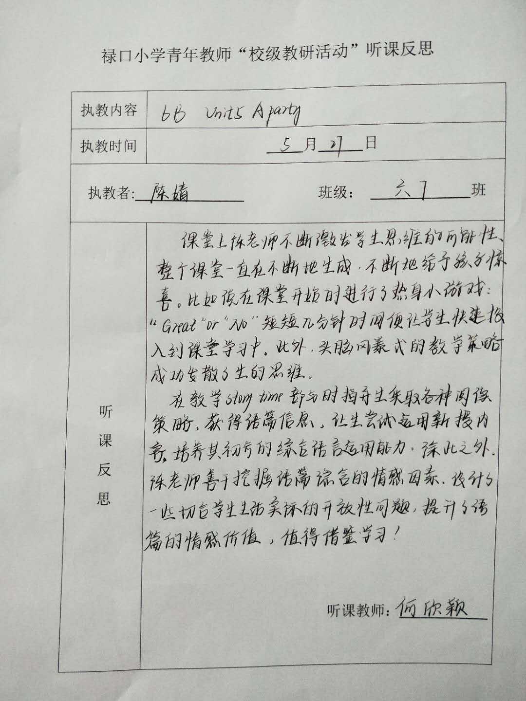 听课反思.jpg