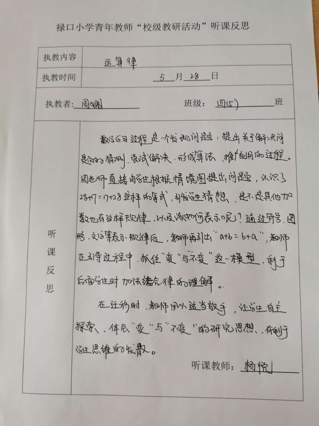 听课反思.jpg