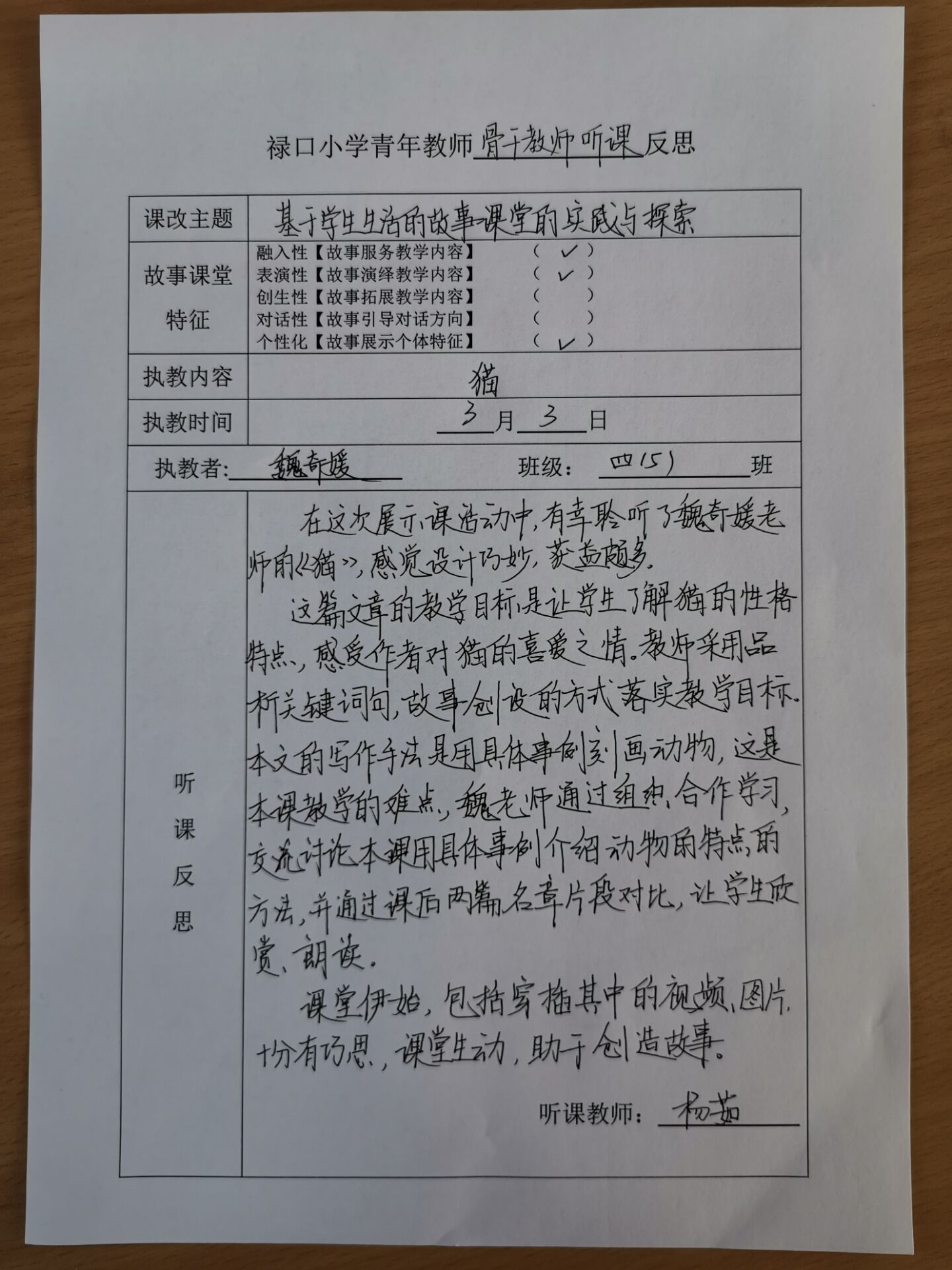 听课反思《猫》.jpg