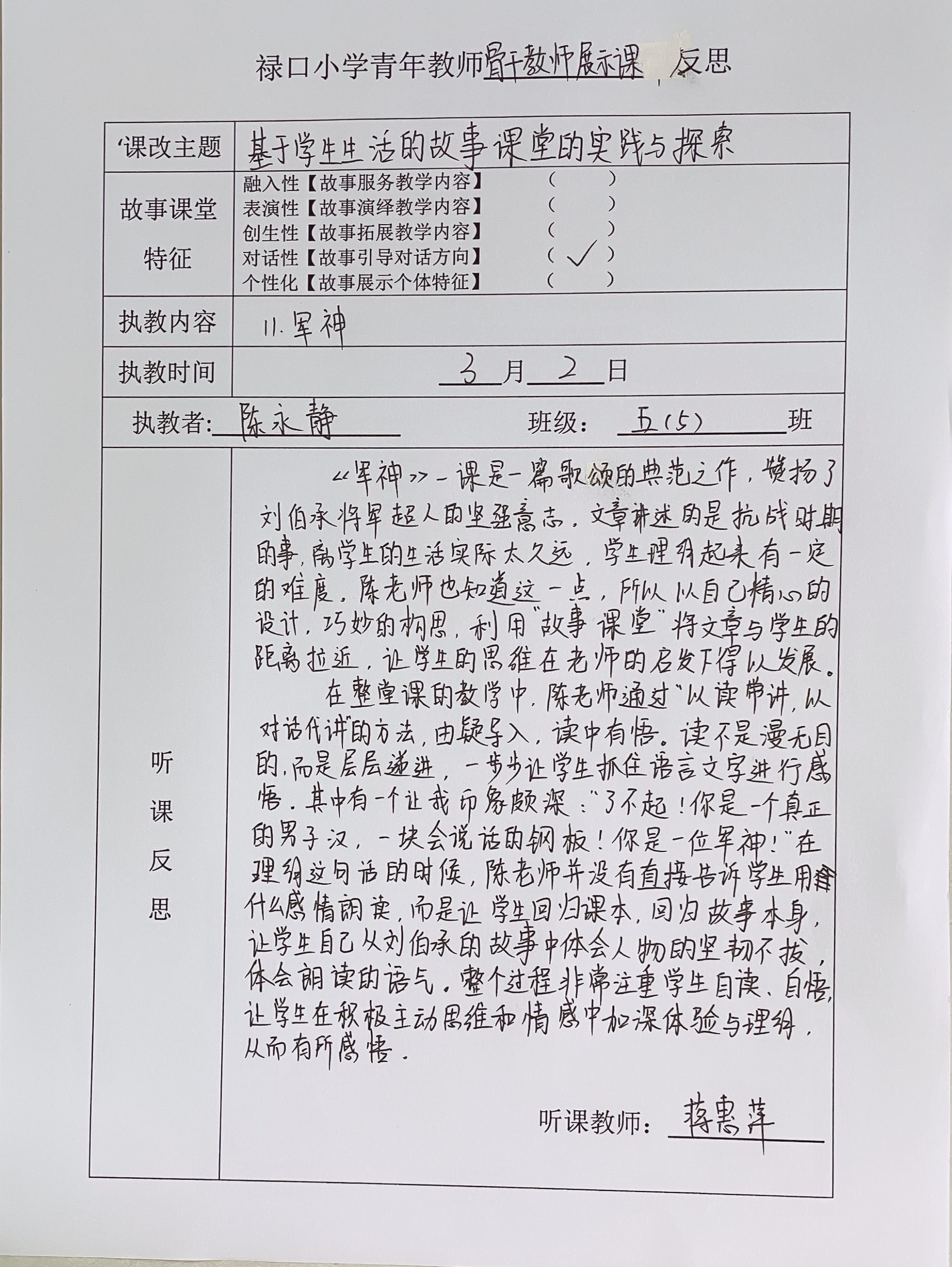2021骨干教师展示课.jpg